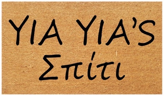 Yia yia's Home Coir Doormat (Greek)