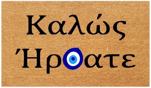 καλως ΗΡΘΑΤΕ Coir Doormat (Greek)